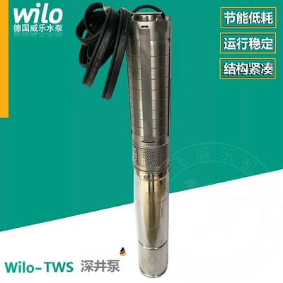 德国wilo威乐TWS4.05/0.8/12系列深井泵潜水泵不锈钢抽水泵增压泵