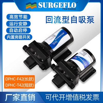 SURGEFLO 42款房车水泵12V24V48v电动隔膜泵船用增压泵静音自吸泵