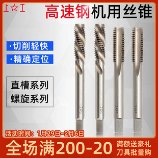 上工机用丝锥直槽丝攻上工丝锥HSS M3M4M5M6 M8M10M12M20细牙螺纹