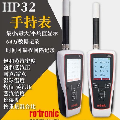 ROTRONIC手持式温湿度表HP32双通道手持温湿度HP23-A表罗卓尼克