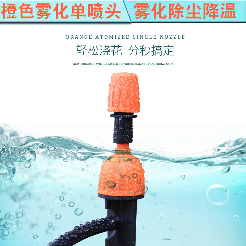 橙色雾化微喷头8孔可调节可拆可洗地插喷头喷灌滴灌一体微喷组合