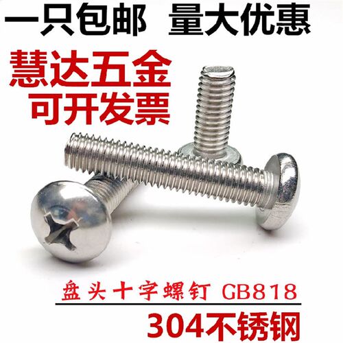 包邮M1.6M2M2.5M3M4M5M6M8 304不锈钢圆头/盘头十字螺丝钉*6/8-50