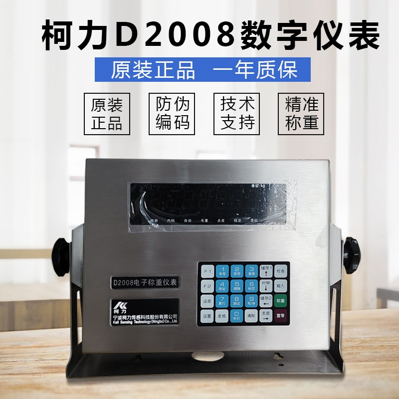 包邮 宁波柯力称重仪表显示控制器数字仪表D2008/D2009汽车衡