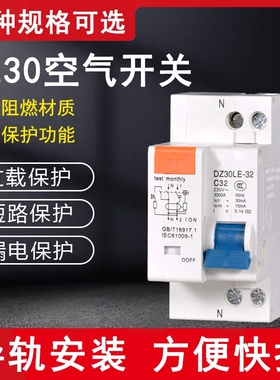 家用 空气开关 DPN小型断路器 漏电保护器 DZ30LE-32 1P 10A-32A
