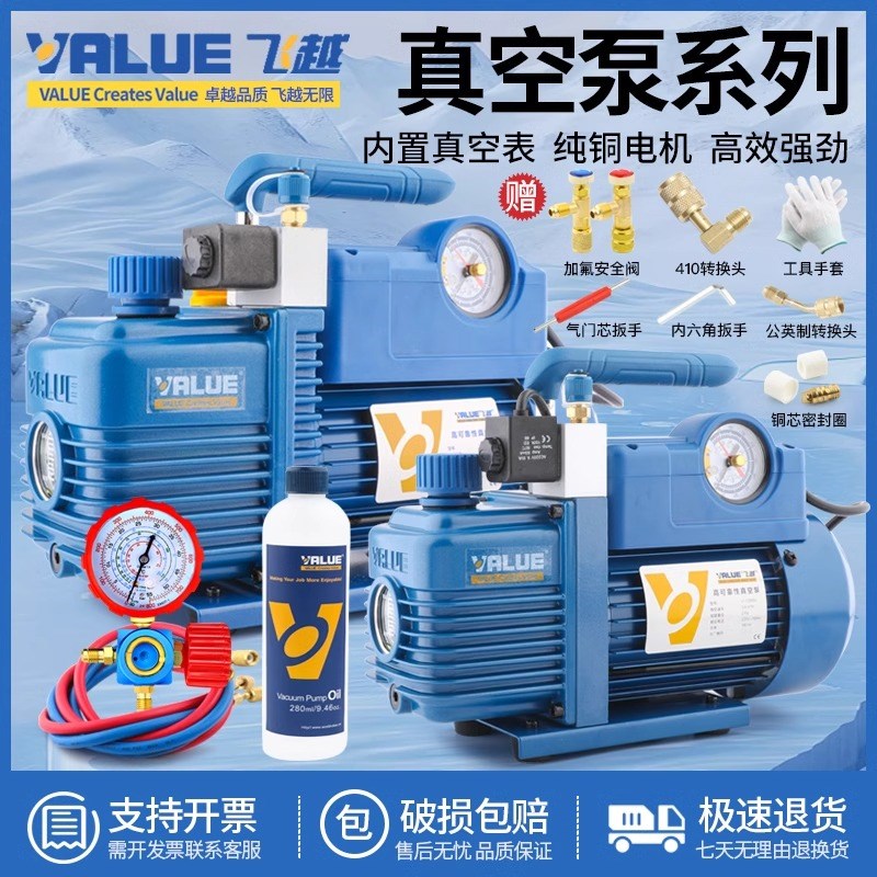 飞越真空泵3/4升大型抽真空空调抽气泵真空旋片式泵压屏飞跃抽滤
