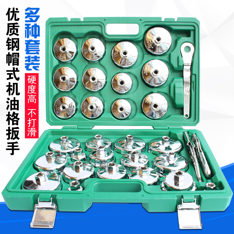 钢制加厚帽式机油格机拆装轿车滤清器扳手油滤芯齐全套筒工具套装