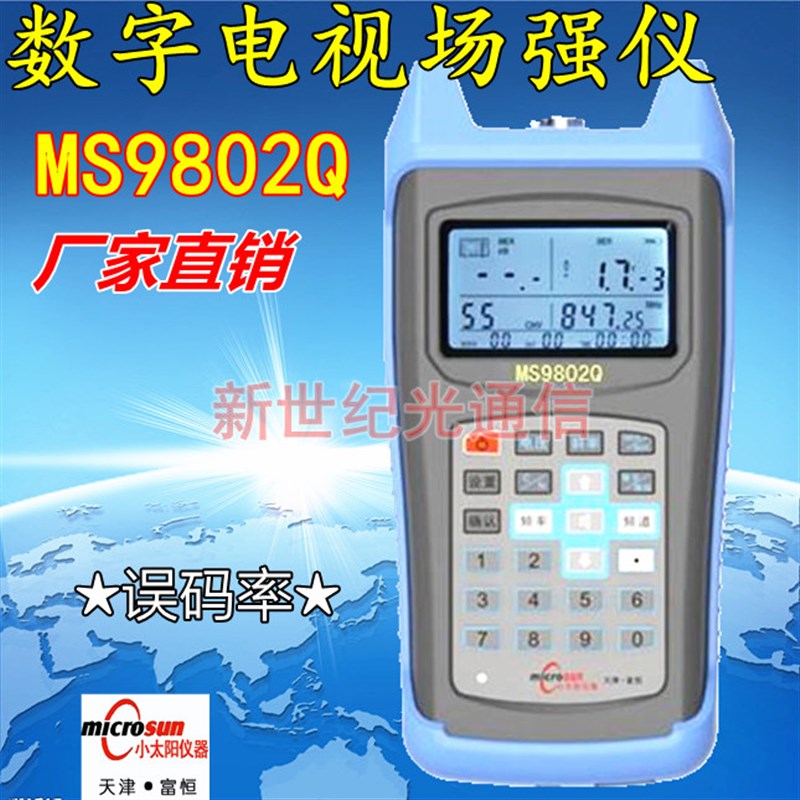 天津小太阳数字场强仪MS9801数字场强仪  MS9802Q 模拟电视场强仪