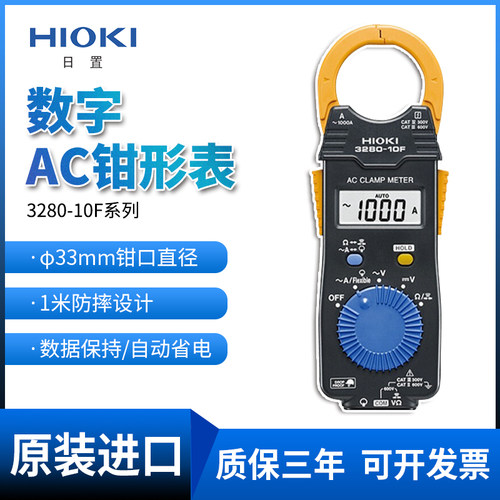 HIOKI日置3280-10F/70F钳形万用电表cm3291/3289电流表3287/3288-