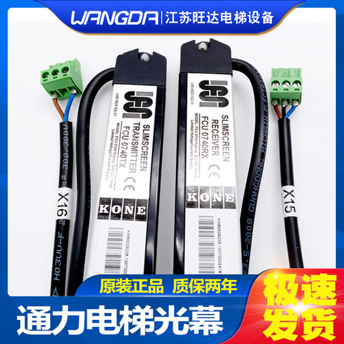 通力电梯光幕FCU0735/0740 RX/TX 牛津英叠KM897294通用型1353398