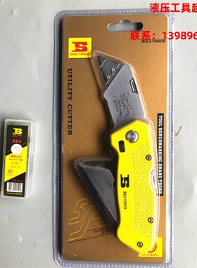 波斯  BS310605多功能折叠刀 美工刀 高强度锌合金手柄 附5片刀片