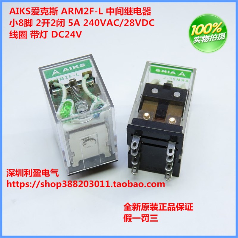 AIKS爱克斯ARM2F-L DC24V中间继电器 小8脚带灯直流HH52P MY2NJ
