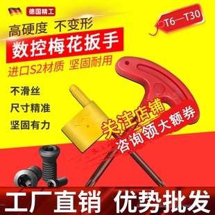 T型扳手T8梅花7旗型6数控9刀杆T10刀盘内六角20红旗25刀粒螺丝T15