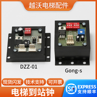 适用蒂森电梯到站钟/DZZ-01到站轿厢/Gong-s到站钟电梯配件