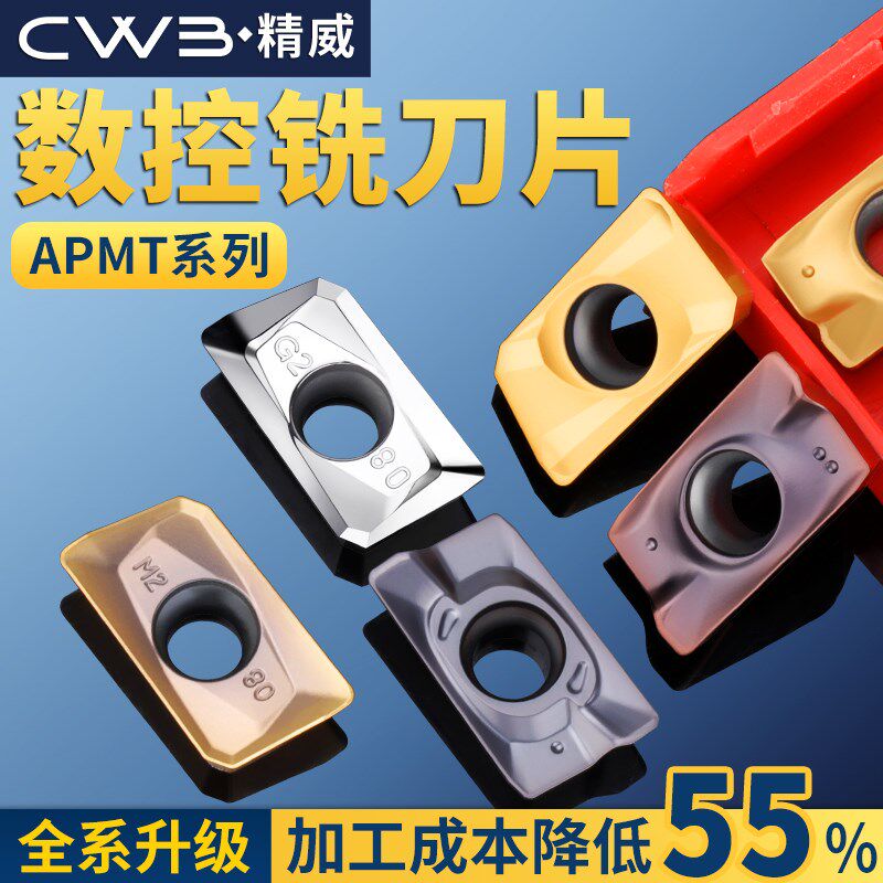 数控铣刀片APMT1135硬质合金1604铣刀片快进给R0.8涂层粗铣床刀粒