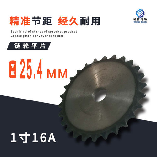 工业链轮片1寸16A平片节距25.4mm齿数31至40齿加工定做链轮齿轮