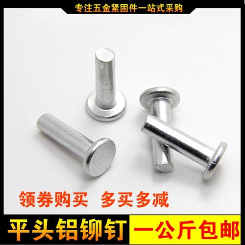 铝铆钉 平头铆钉 实心铝钉 敲击式平帽螺钉 空心铝铆钉m2.5