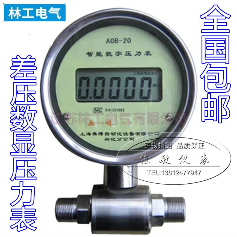 AOB-20数显压力表智能数字差压表压差表差压数显压力表 风压