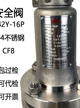 立特安全阀A42Y-16P/25P/40P 法兰式 弹簧式泄压阀锅炉管道不锈钢