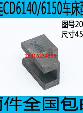 大连CD6140车床变速拨块CD6150车床变速拨块CD6250车床配件