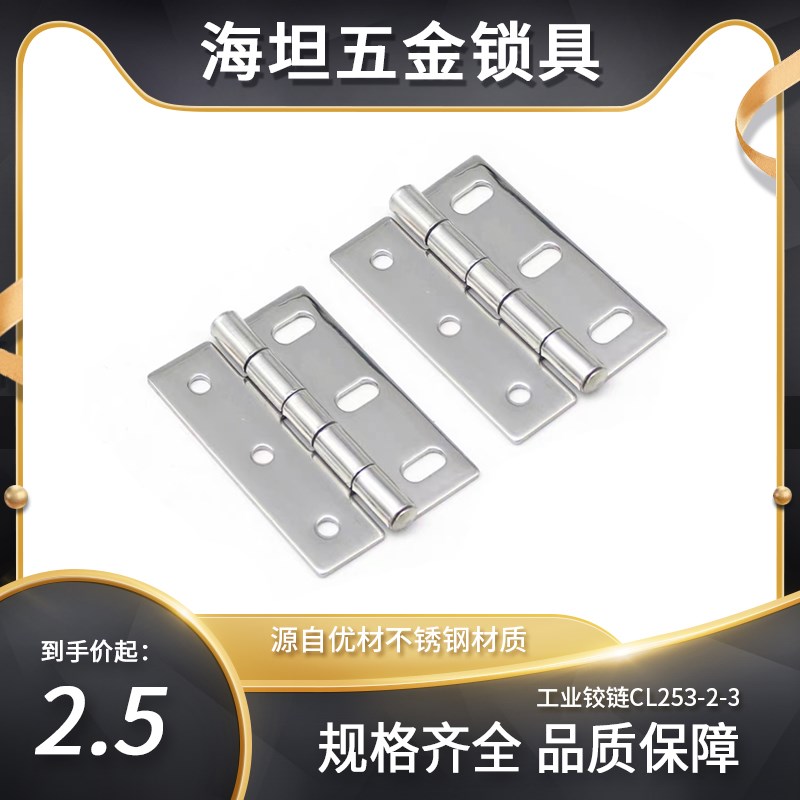 CL253-2/201不锈钢振光工业铰链 电柜门铰链 开关柜铰链75*50*2