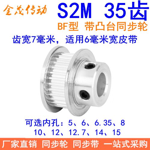 S2M35齿同步轮带宽6凸台BF内径4 5 6 6.35 8 10 12同步带轮S2M060