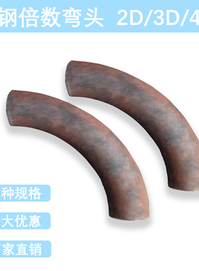 倍数 弯头接头2D3D4D弯头R100R75无缝 32焊接钢制25冲压弯头碳钢