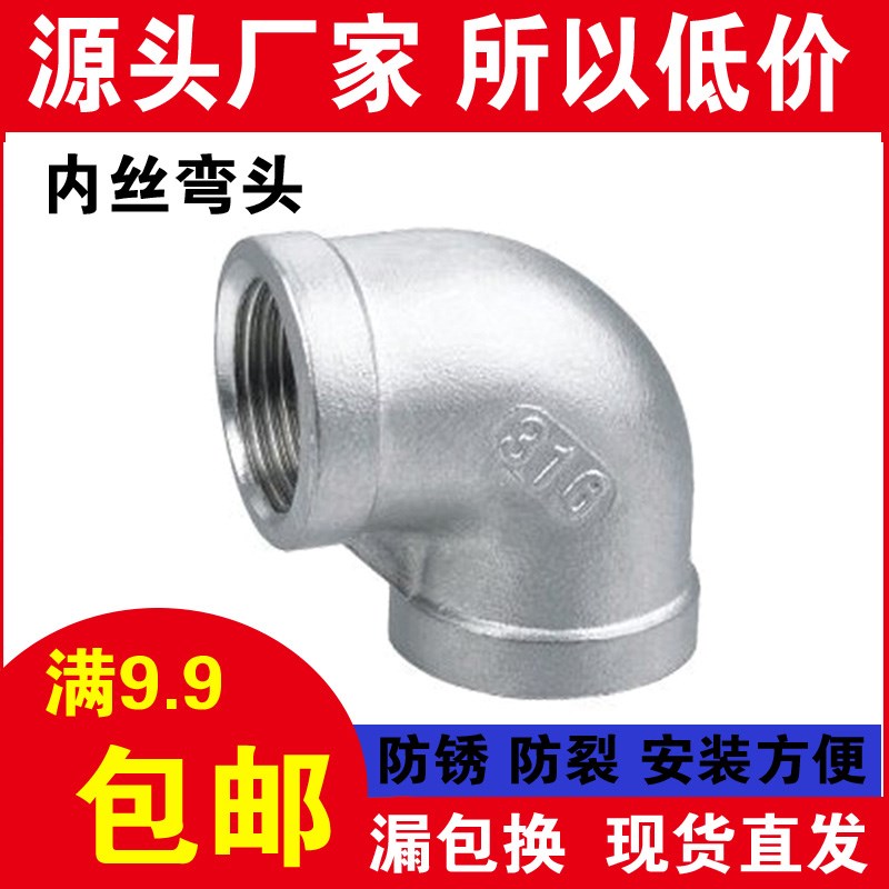 304不锈钢弯头90度直角螺纹内外丝内丝弯头水暖水管接头4分6分1寸