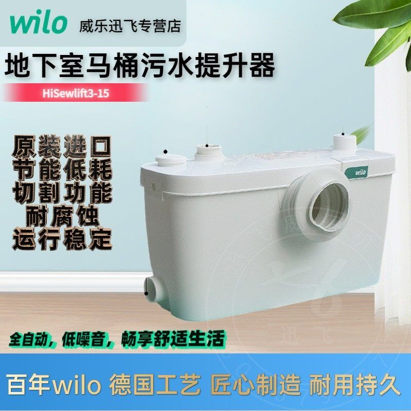 德国威乐水泵Hisewlift3-15进口家用污水提升器排污泵切割泵自动