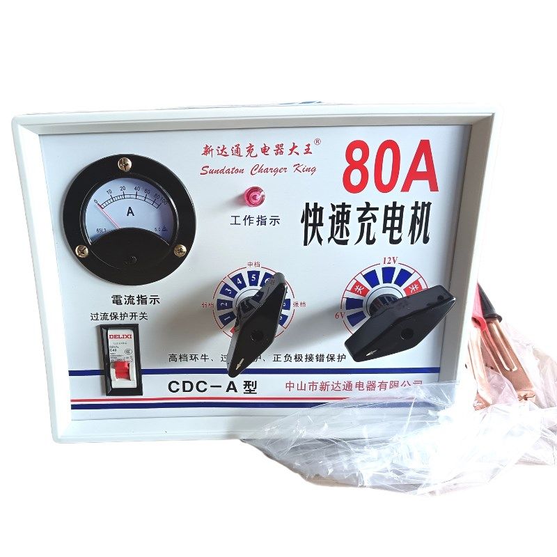 汽车蓄电池过热过流自动保护快速充电机器6-12-24v 80A 新达通