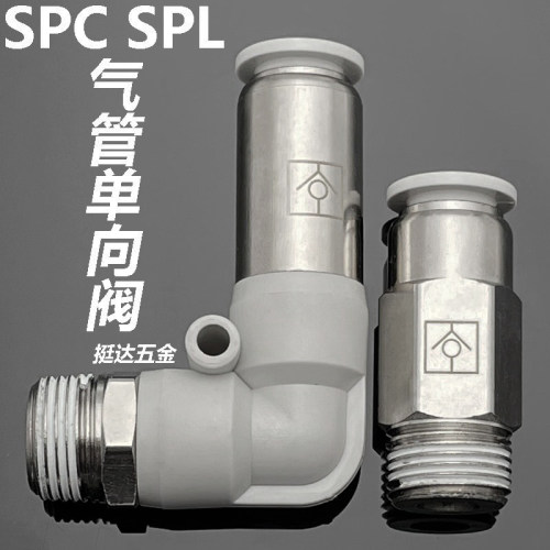 气动气管快插接头单向阀SPC SPL4 6 8 10 12-M5 01 02 03 04止气