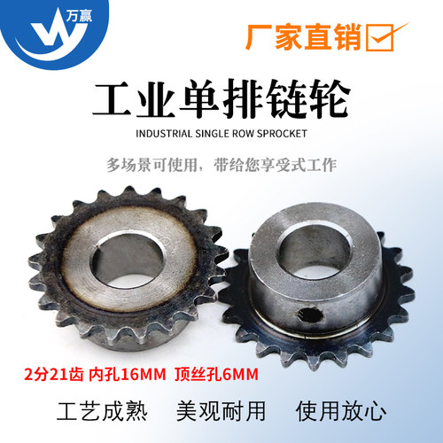 标准链轮25H 04C  2分21齿 内孔16 顶丝孔M6*1成品直接安装使用