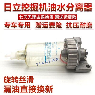 挖掘机配件 EX油水分离器EX200-1/2/3 住友220/250油水分离器