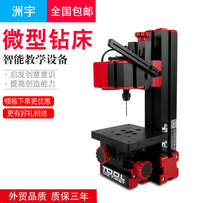 洲宇微型台式钻床迷你组合台钻儿童电钻创课教学小机床打孔机开孔