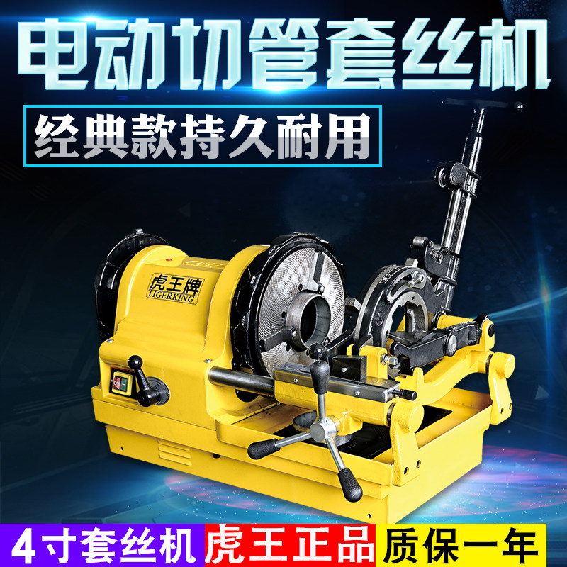 虎王牌4寸电动切管套丝机镀锌水管消防管道车丝机建筑管道绞牙机