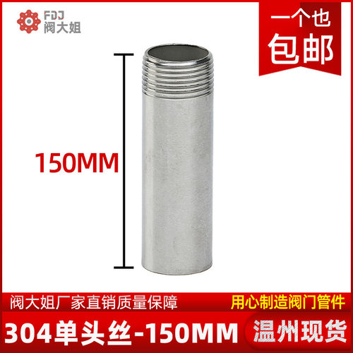 304不锈钢单头丝焊接150mm加长外牙螺纹管子外丝延长接头1寸4/6分