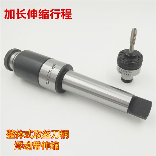 华晟 莫氏攻丝刀柄 浮动扭力MT2/3/4-GT12/24 补偿伸缩攻牙刀柄