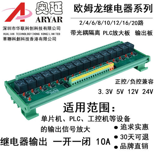 继电器模块模组16路3.3V5V12V24V单片机工控驱动板开发板光电隔离