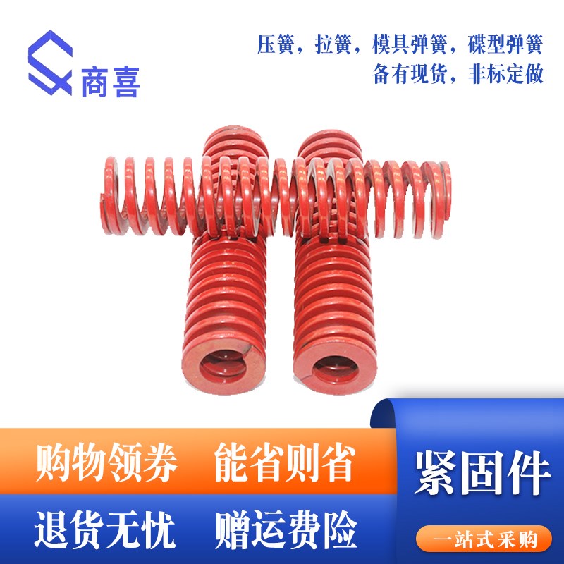 红色模具弹簧.矩形弹簧.压缩弹簧TM40*20*40  80 100 150 200 300