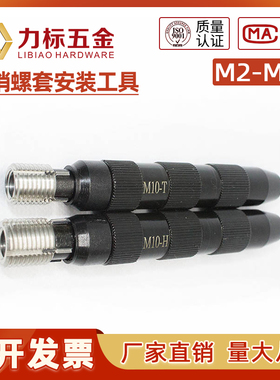 轻型重型插销螺套安装工具 带销钉牙套安装扳手M3456810M12M16M20