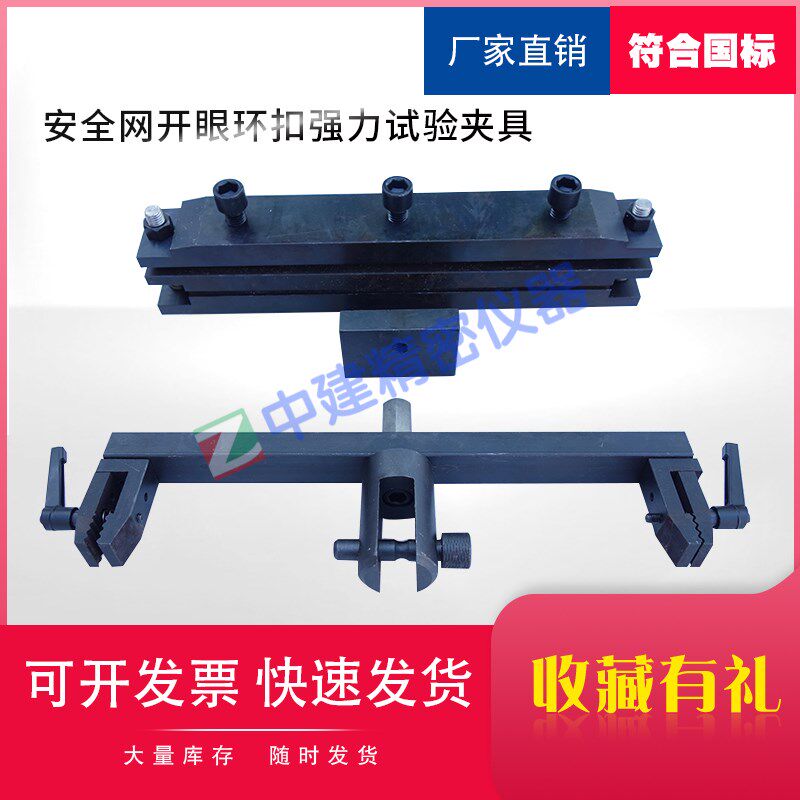 安全网开眼环扣夹具_开眼环扣强力夹具_安全网拉伸试验夹具