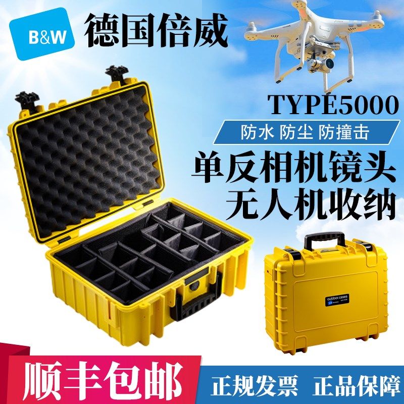 德国倍威安全防护箱单反相机镜头防水防潮箱无人机收纳箱type5000