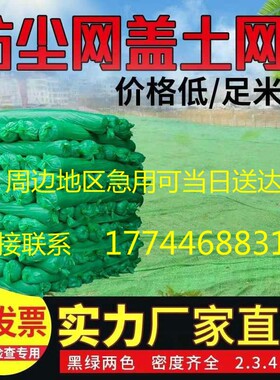 2 3 4 6针建筑防尘网盖土网工地防尘网绿色环保绿网覆盖绿化网