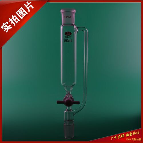 实验用品具四氟阀门筒形恒压滴液漏斗50ml/242恒压分液漏斗高硼