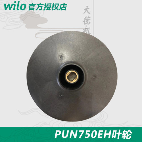 德国wilo威乐配件PB/PH/PUN/IPL/PD系列塑料叶轮原厂水泵配件