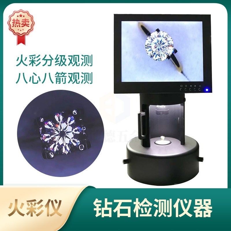 检测钻石八心八箭切工镜戒指火彩观测仪鉴定仪器看钻石九心一花