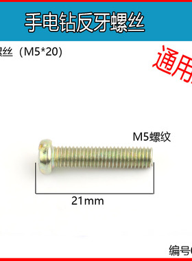 装机高强度手电钻反牙螺丝 M5*20 M6*25十字沉头反牙丝螺丝01096