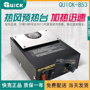 原装 QUICK快克热风预热台853静电保护内置温度电热工具传感器 正品