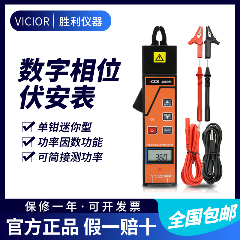 胜利仪器 VC4000M 单钳相位伏安表 三相相序检测仪数字相位表