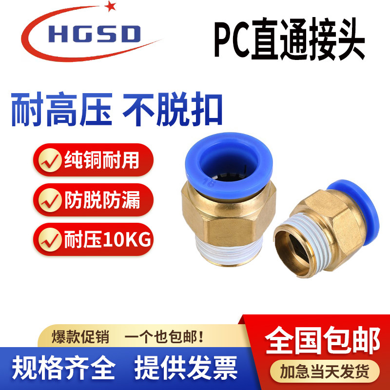 气动快插气管接头PC10-03螺纹直通4-M5/PC6-01/PC8-02/PC12-04/16