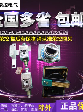电柜高压柜防误操作程序锁五防锁202JS 203JS 205JS 206JS 28JS
